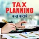 Tax Planning Kase karave