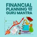 Financial Planning cha Guru Mantra