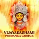 Vijayadashami Pouranika Gadhalu