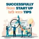 Successfully Nijer StartUp Toiri Korar Tips
