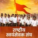 RSS- Rashtriya Swayamsevak Sangha