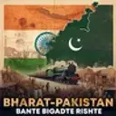 Bharat - Pakistan: Bante Bigadte Rishte
