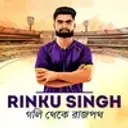 Rinku Singh: Goli Theke Rajpoth