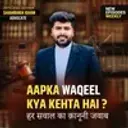 Aapka Waqeel Kya Kehta Hai? 