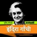 Indira Gandhi | Writer - Junaid Choudhary