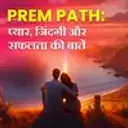 Prem path - Pyaar, Zindagi aur Safalta ki Baatein