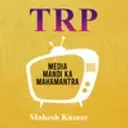 TRP: Media Mandi ka Mahamantra