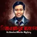 Rizwanur Rahman: An Unsolved Murder Mystery