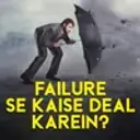 Failure Se Kaise Deal Karein?