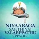 Niyaabaga Sakthiyai Valarppathu Eppadi ?