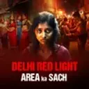 Delhi Red Light Area Ka Sach 