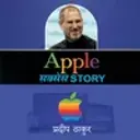Apple Success story
