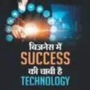 Business Mein Success Ki Chabi Hai Technology