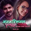 Unconditional Love- Olakh kharya Premachi