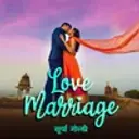 Love Marriage - Ek Prem Vyatha