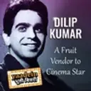 फल बेचने वाला बना Filmy सितारा दिलीप कुमार (भाग-2)