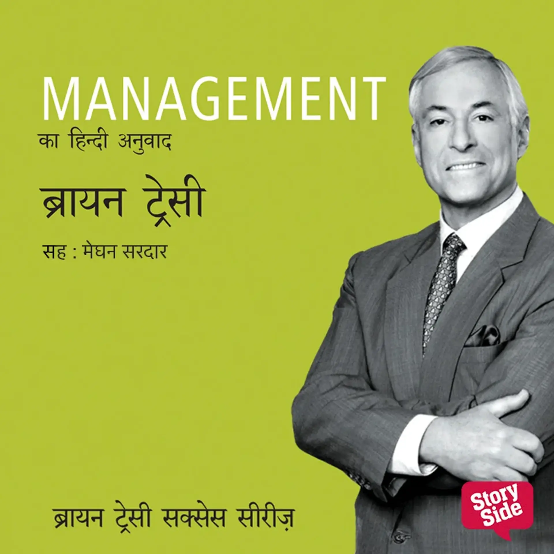 Management | 