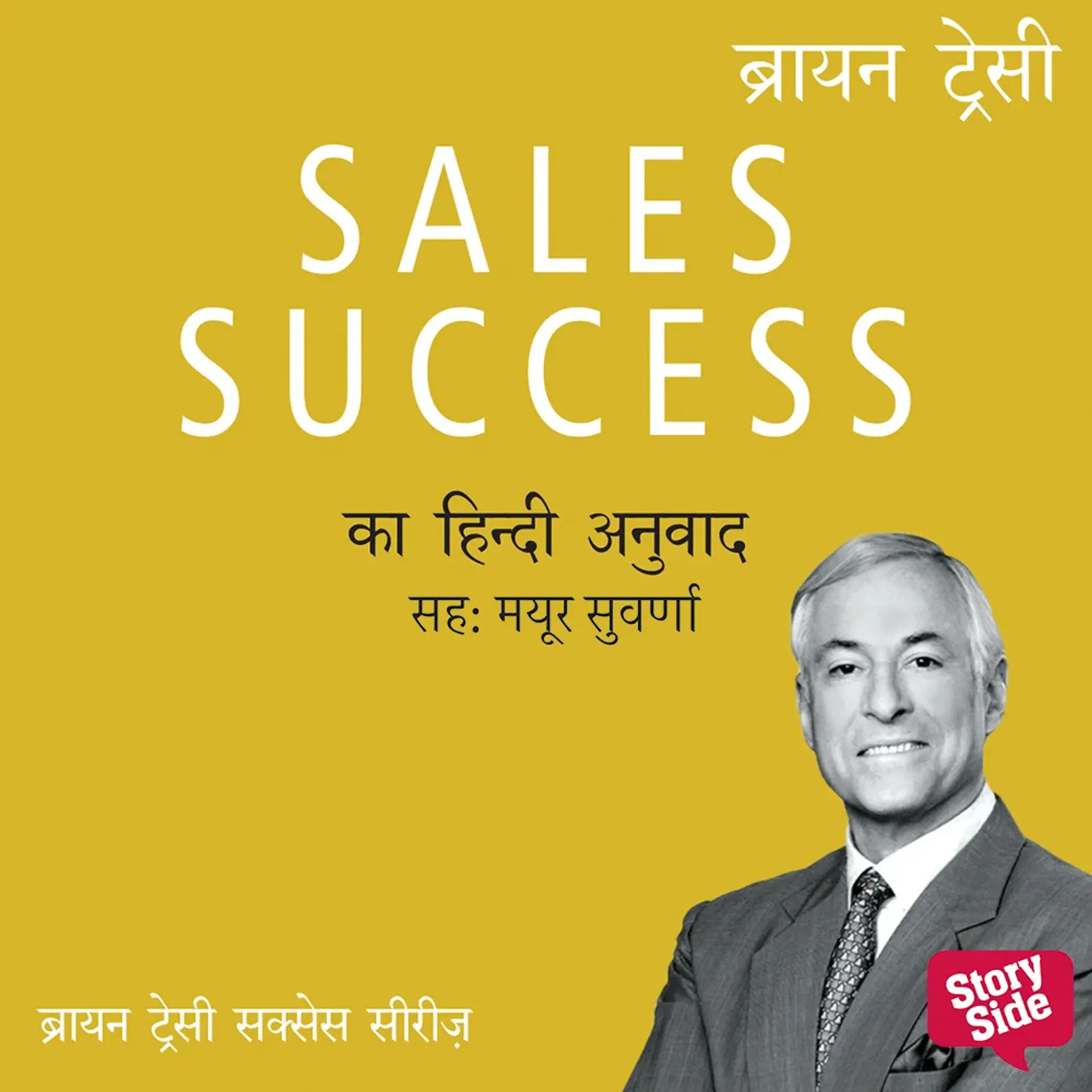 Sales Success | 