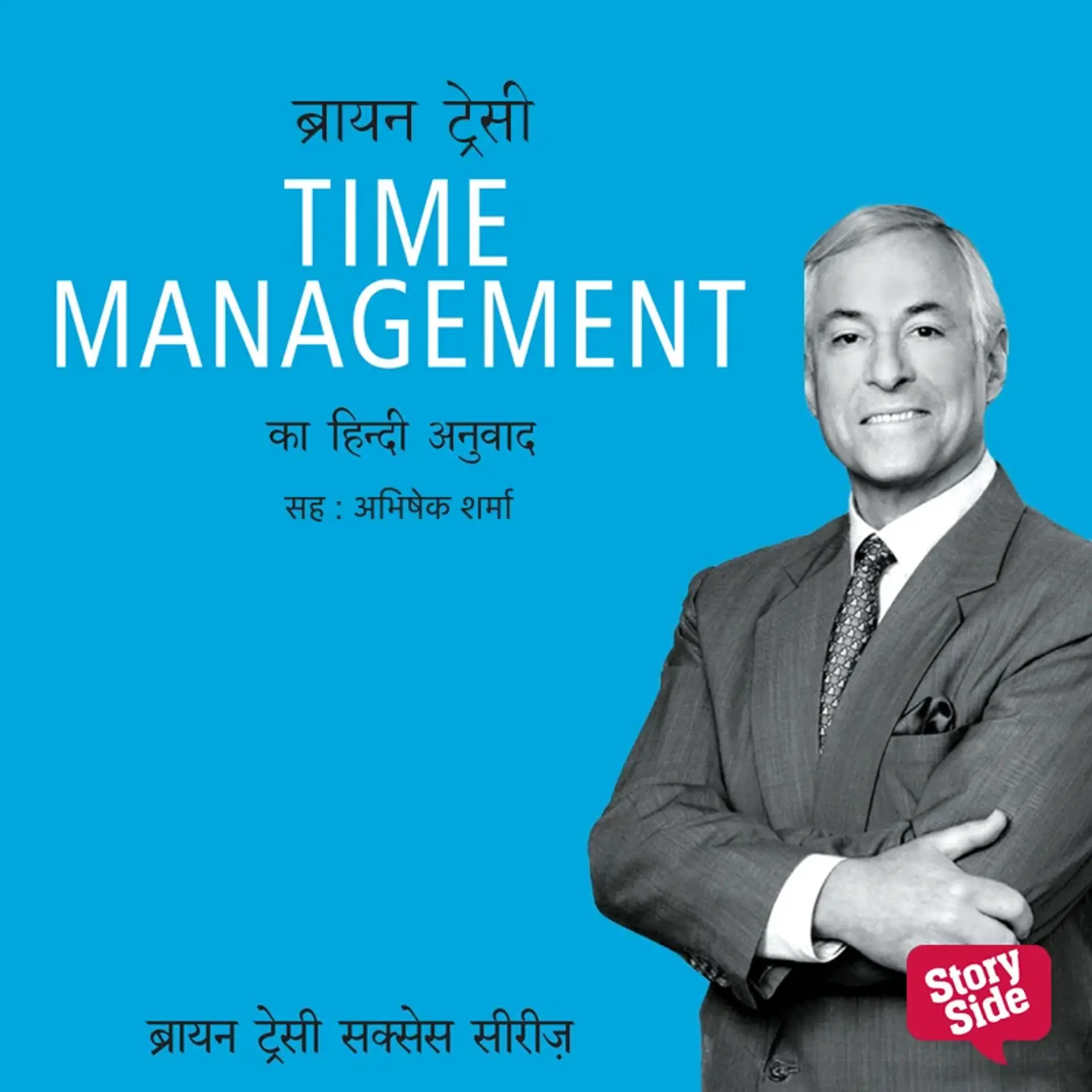 Time Management | 