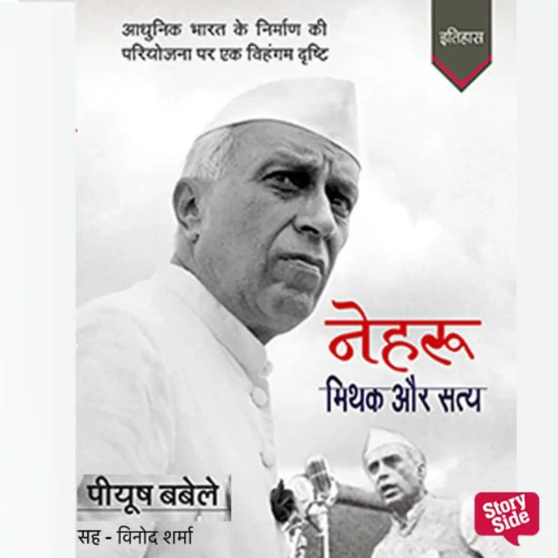 Nehru: Mithak Aur Satya  | 