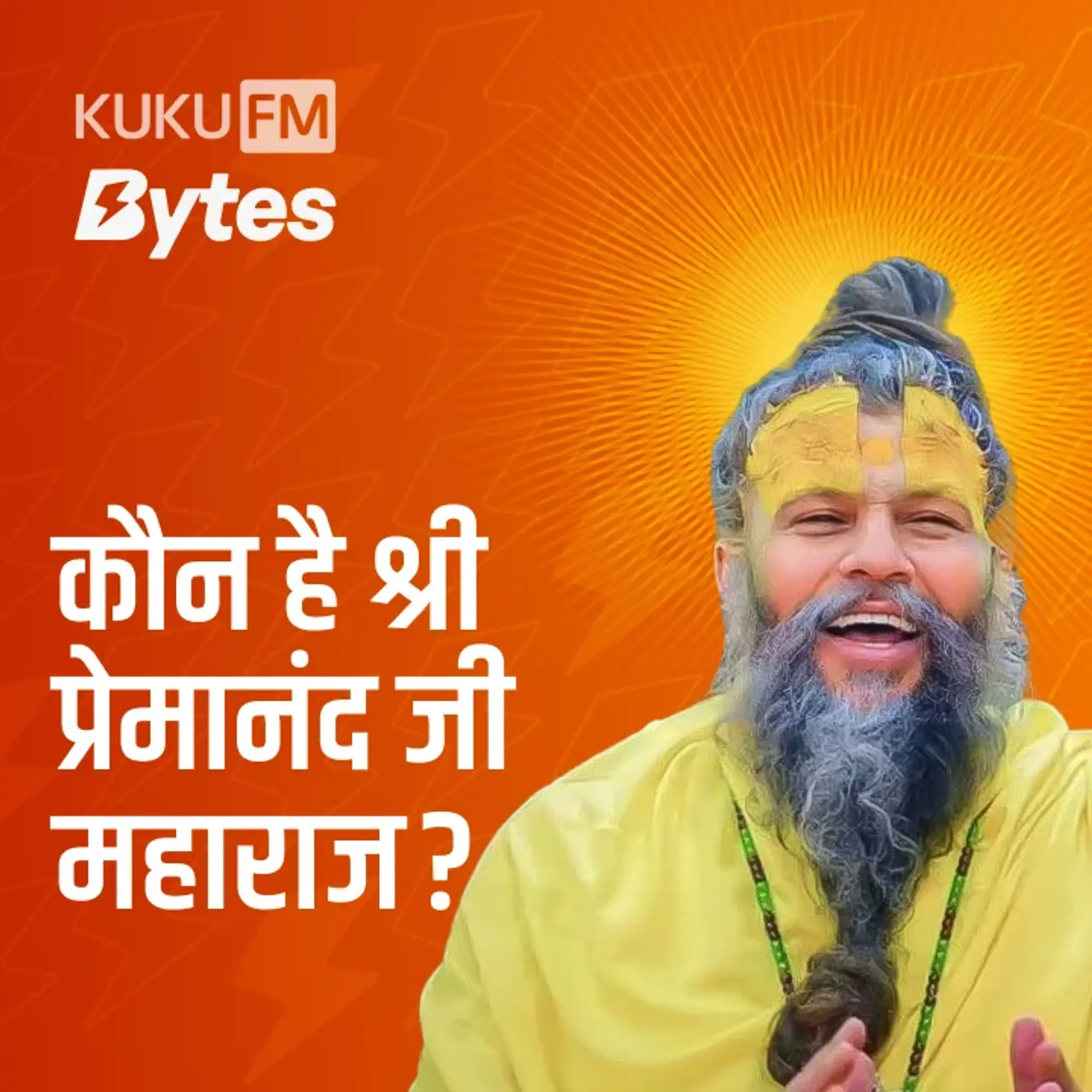 Kaun Hain Shri Premanand Guru? | 