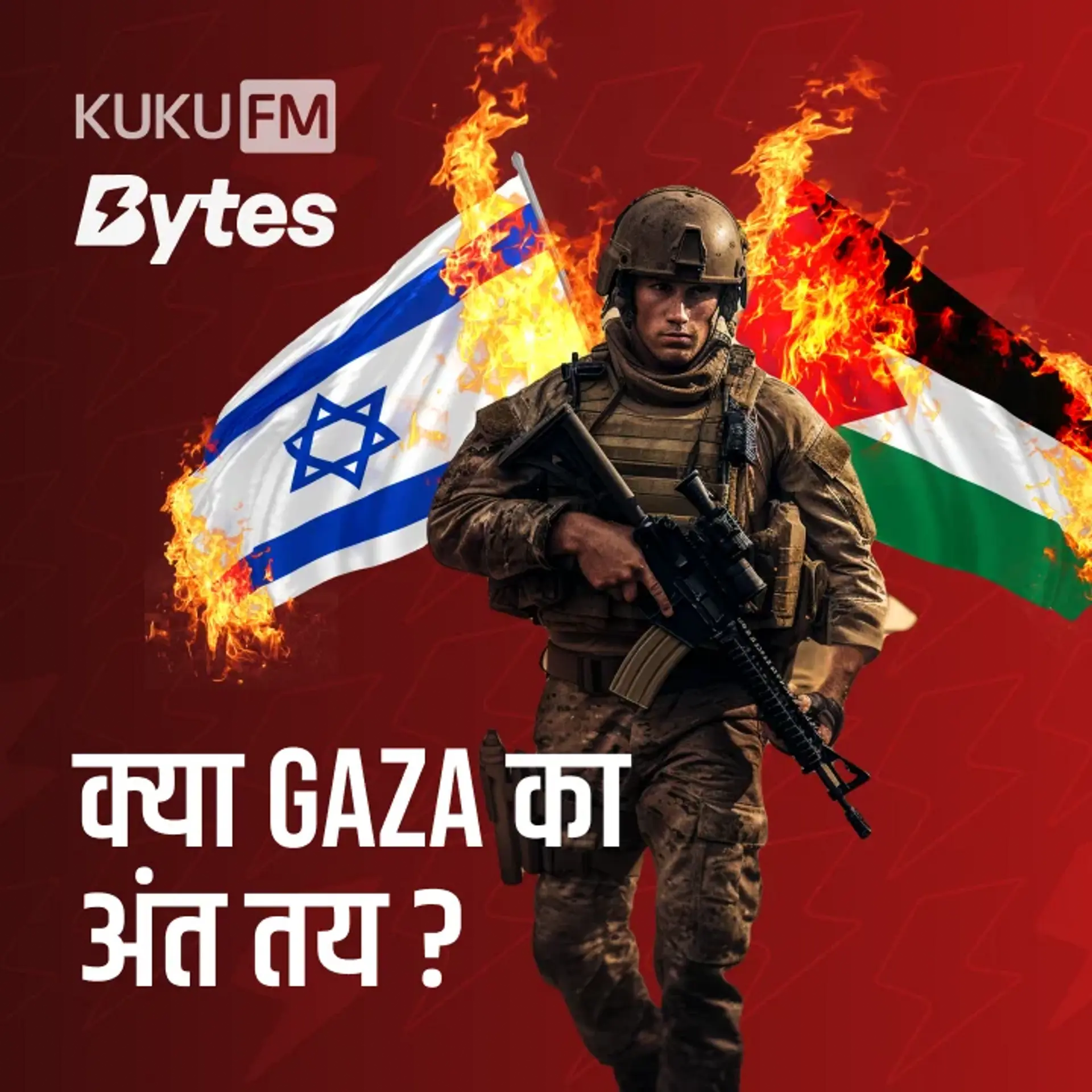 क्या GAZA का अंत तय? | 