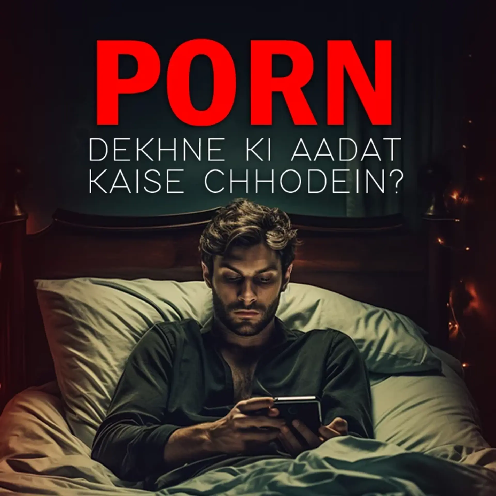 Porn Ki - Porn Dekhne ki Aadat Kaise Chhodein?