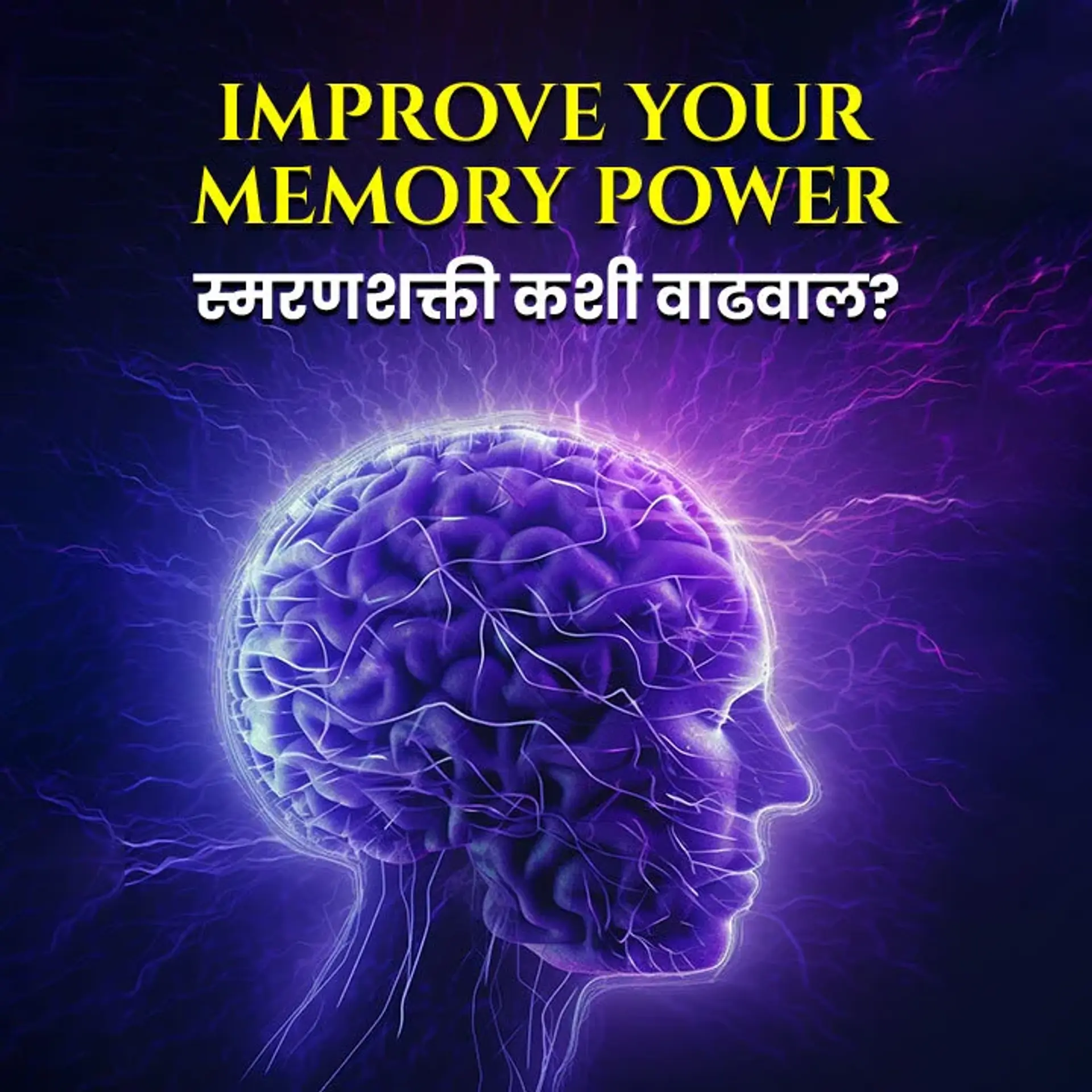 1. Memory Power kashi wadhwal? | 