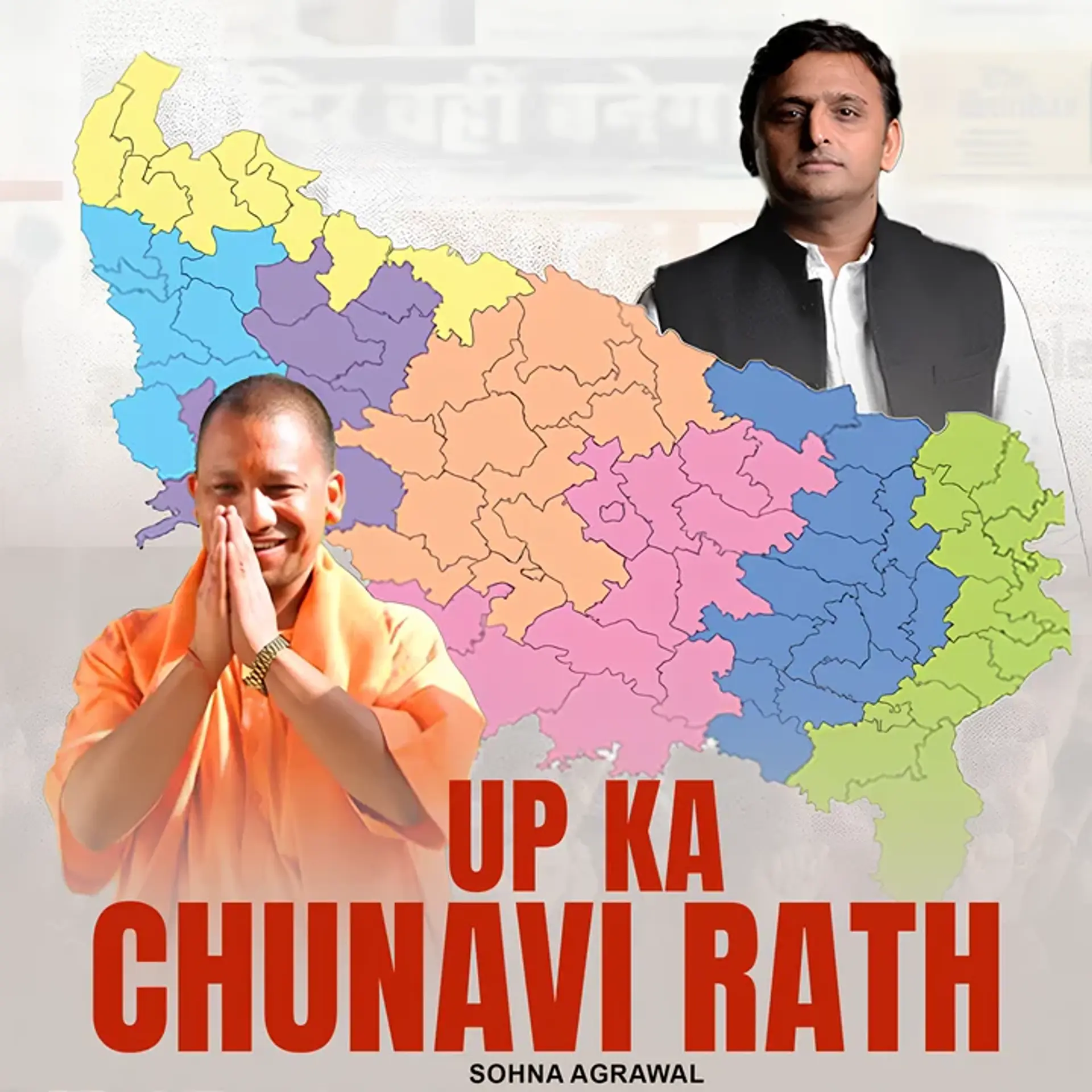 UP ka Chunavi Rath | 