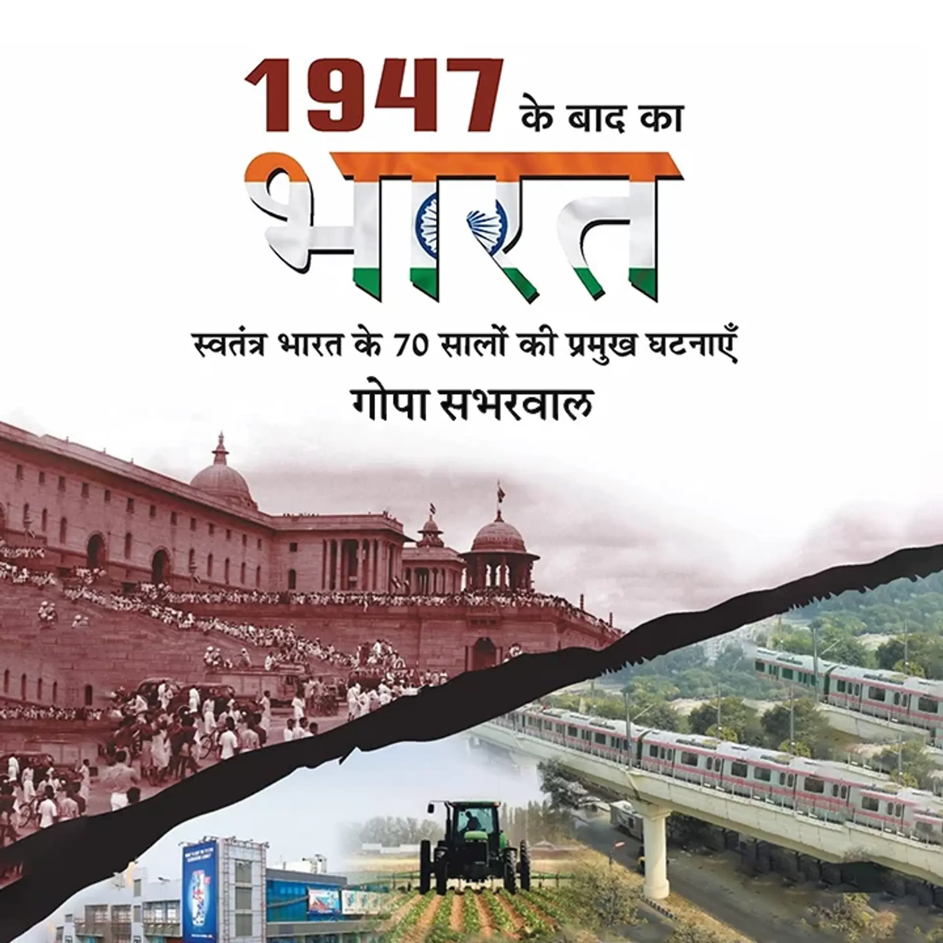 1947 Ke Baad Ka Bharat | 