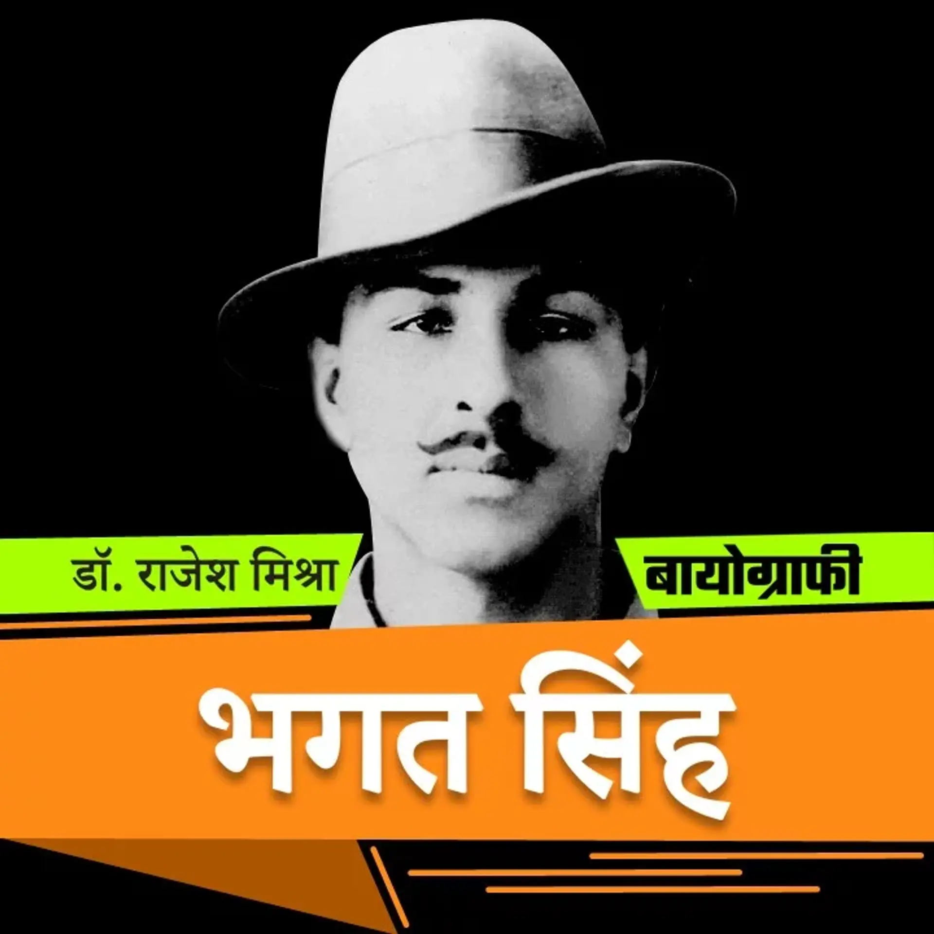 Bhagat Singh | Writer - Dr. Rajesh Mishra | 