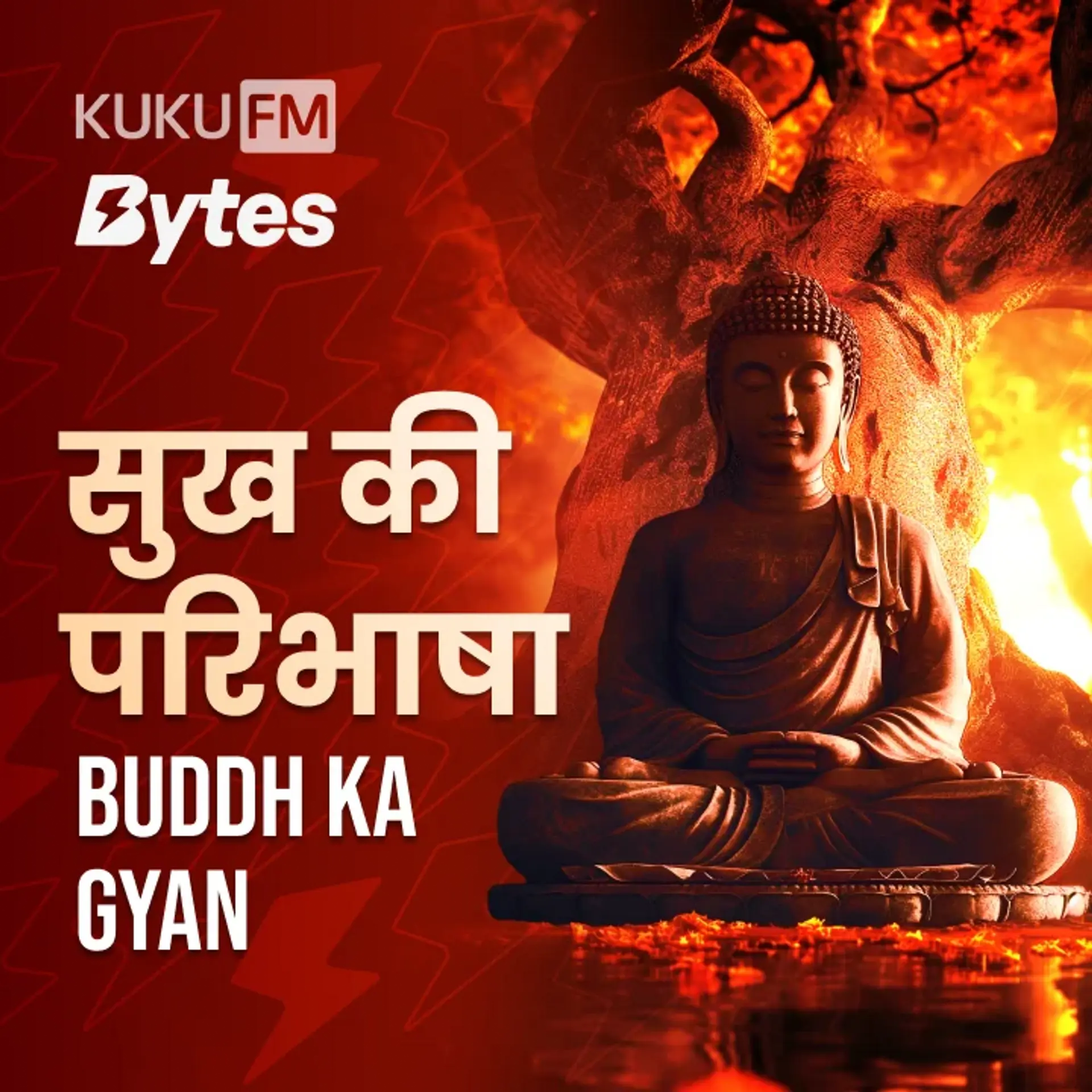 सुख की परिभाषा: Buddh Ka Gyan | 