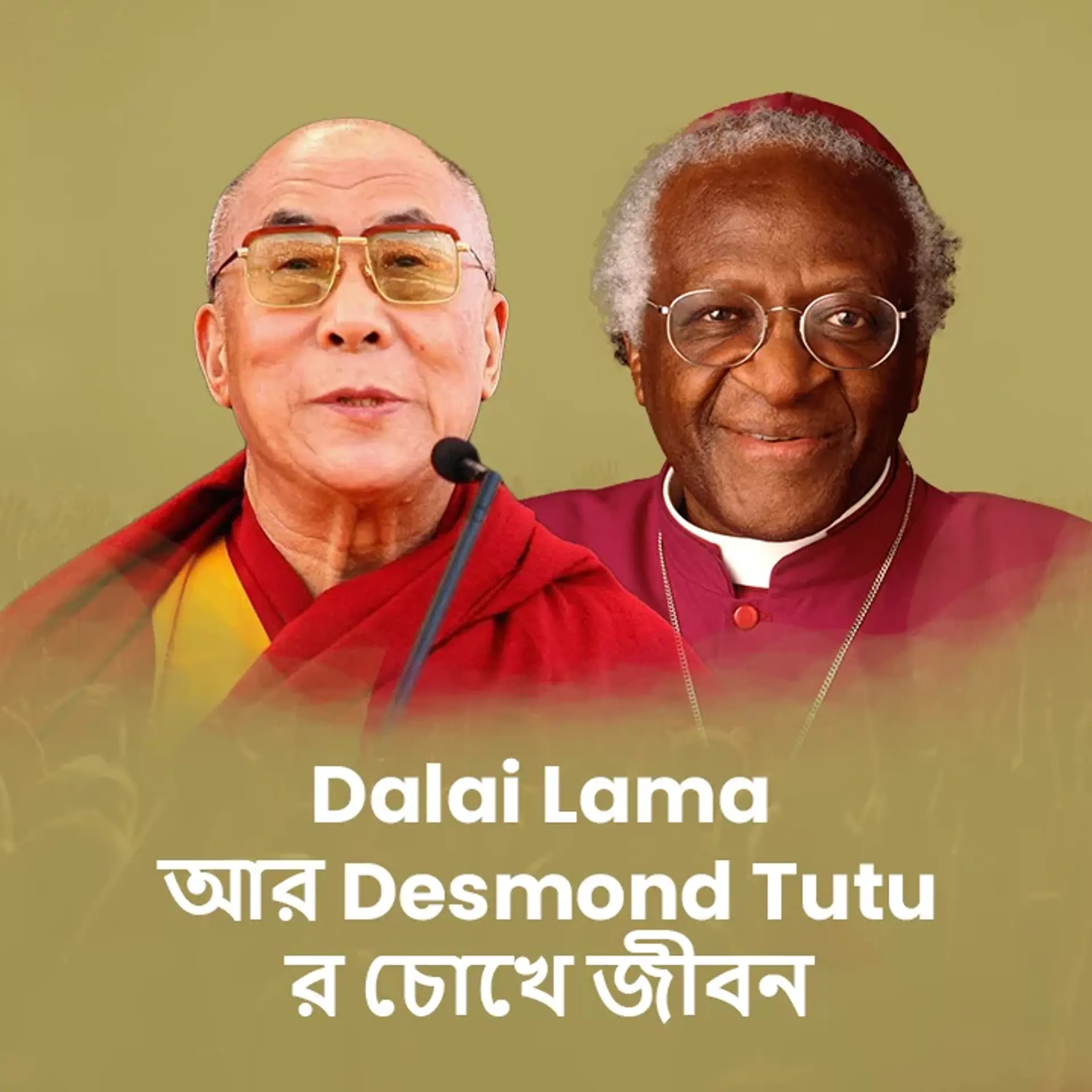 Dalai Lama Ar Desmond Tutu'r Chokhe Jibon | 