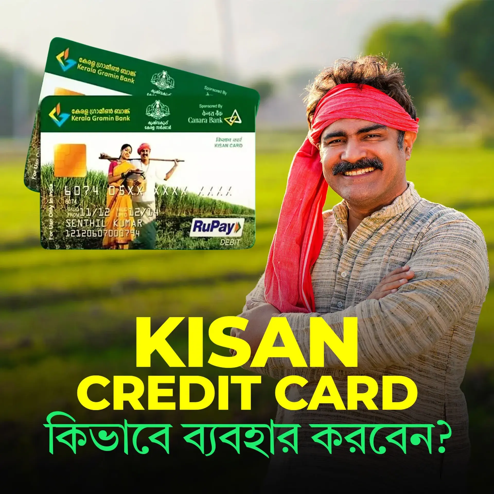 3. Kisan Credit Card Er Subidha Guli Ki Ki? | 