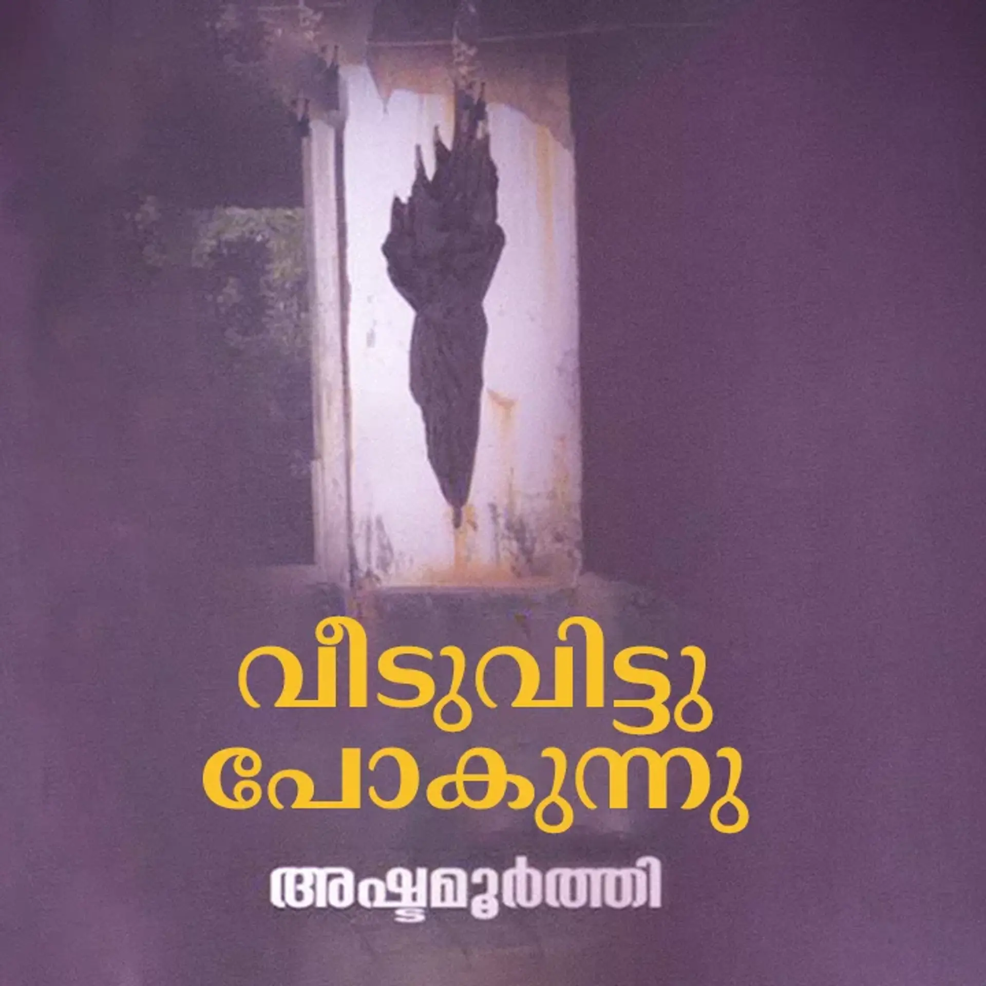 Alasathaavirachitham Part 1 | 