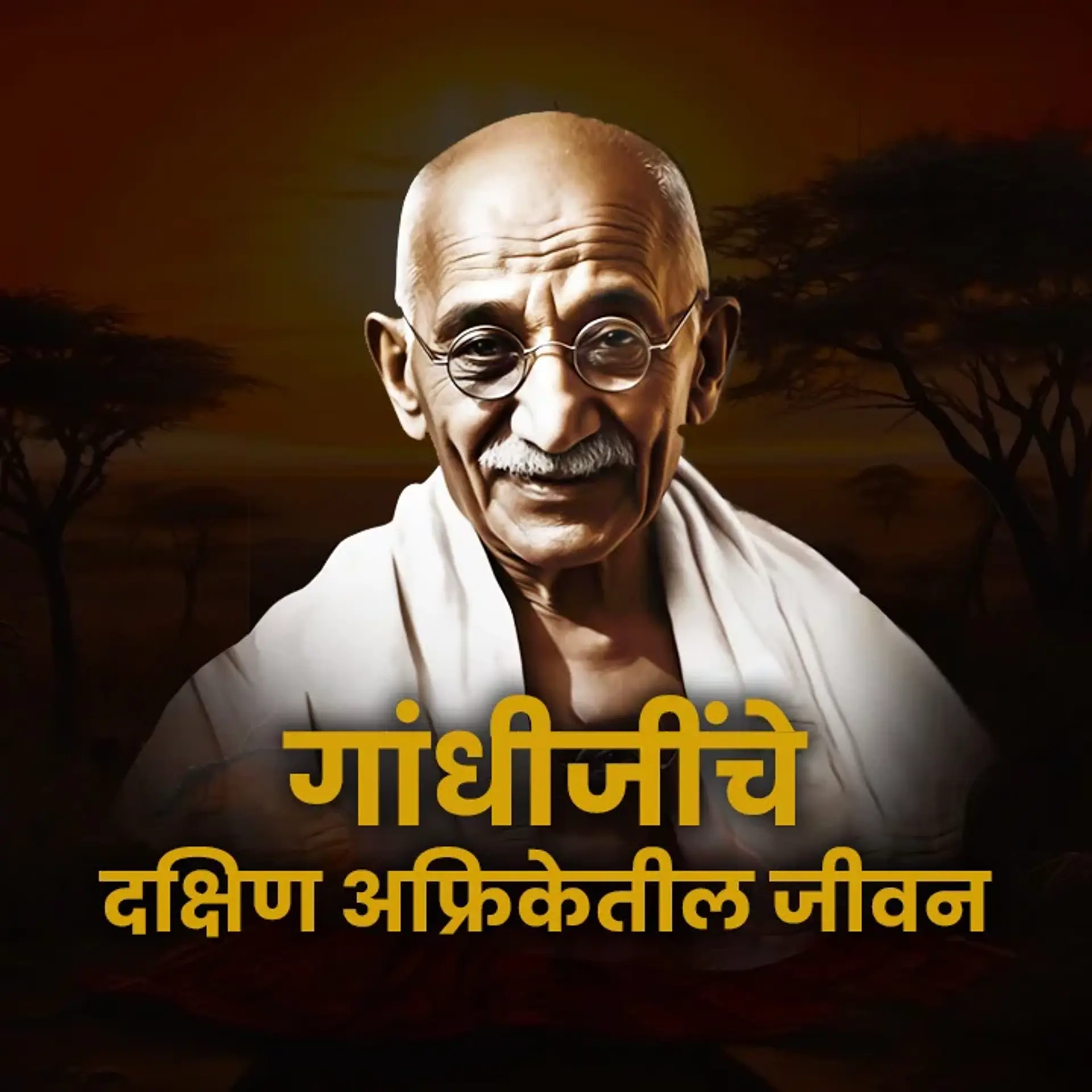 4. Gandhijincha Prachar