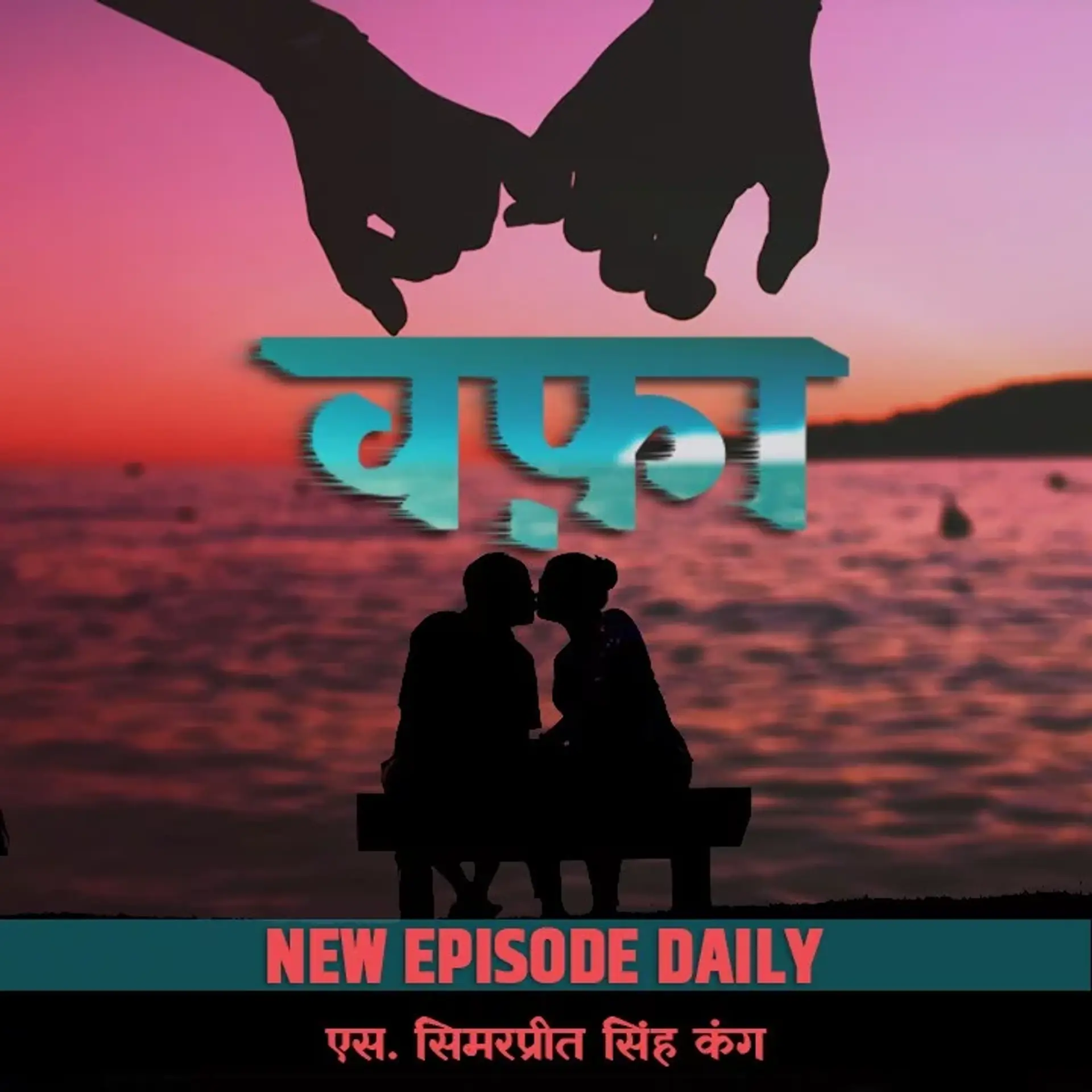 वफ़ा - Episode 1