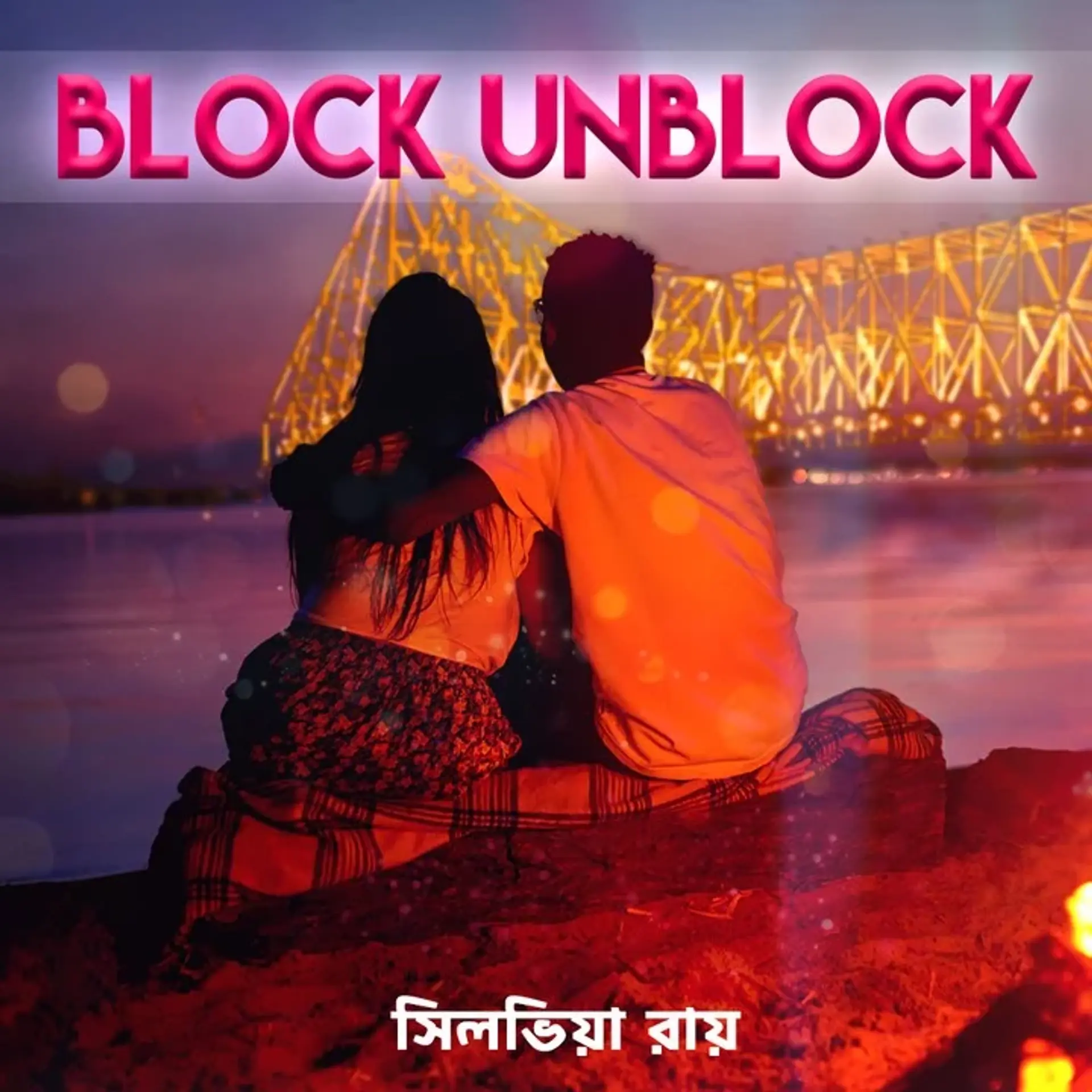 Block Unblock- Intro | 