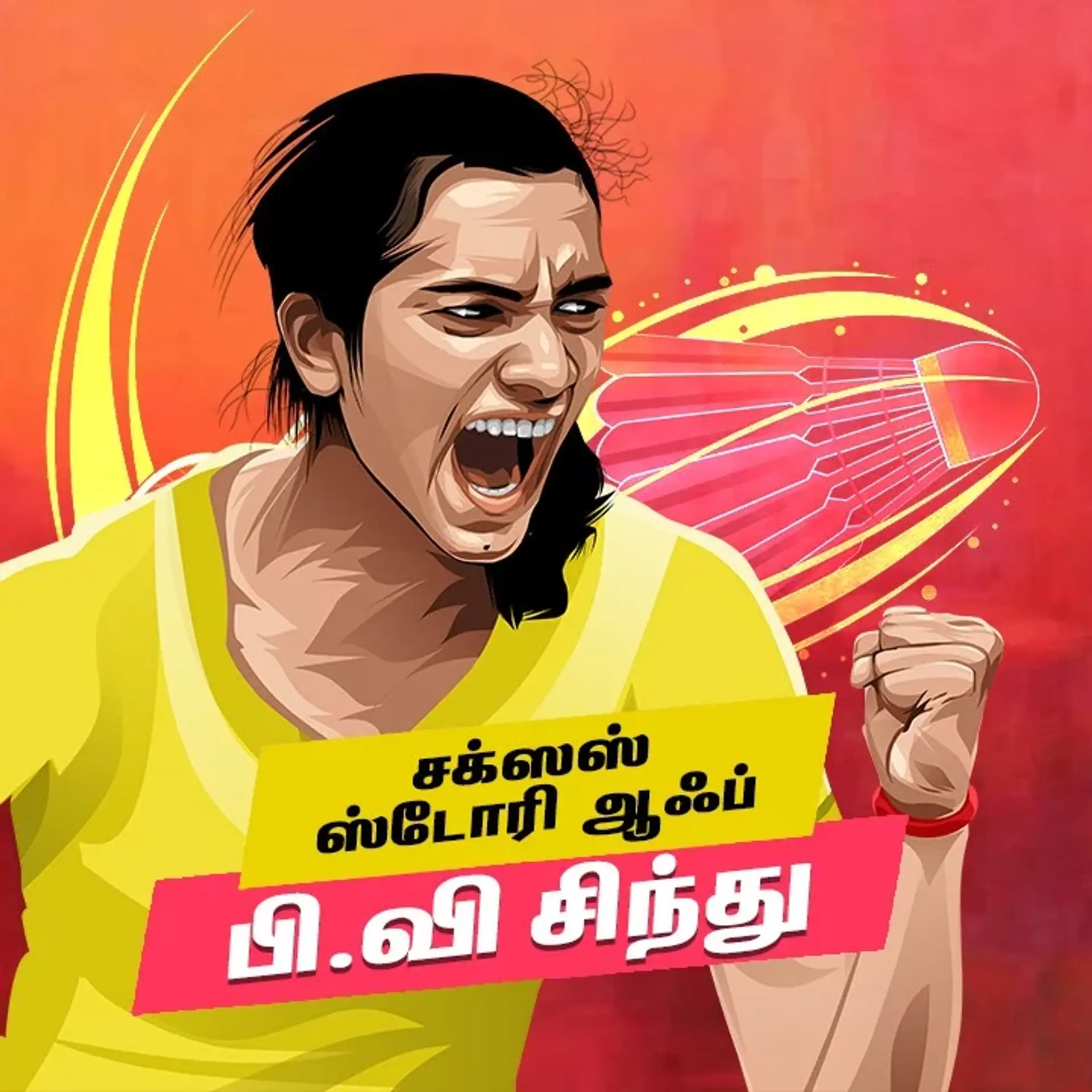 Success Story of PV Sindhu Part1 | 