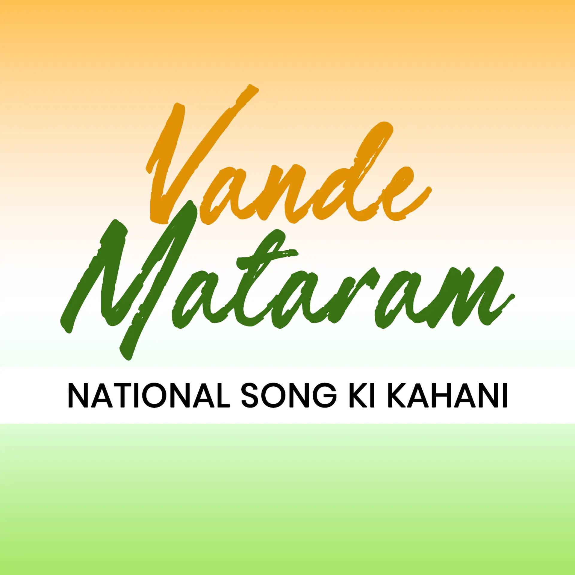 Vande Mataram : National song ki kahani | 