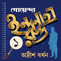 1. Indranath er Porichoy