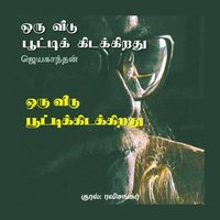 Episode 1. Oru Veedu Pooti Kidakirathu