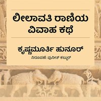Leelavathi raniya vivha kathe