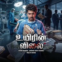 1 -நழுவிய உயிர்