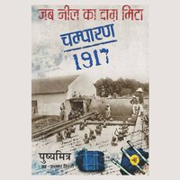 1. Champaran ki Pukar