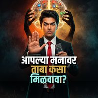 1. Zen Mind Mhanje Nakki Kay