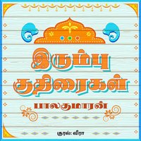 1. Pagal Thottam Nayakarum Pillaiyarum