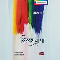 Chapter 1. Prithvi Ke Do Astitva