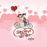 1. Cycle ki Chain