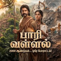 1-நிலத்தின் மகள்